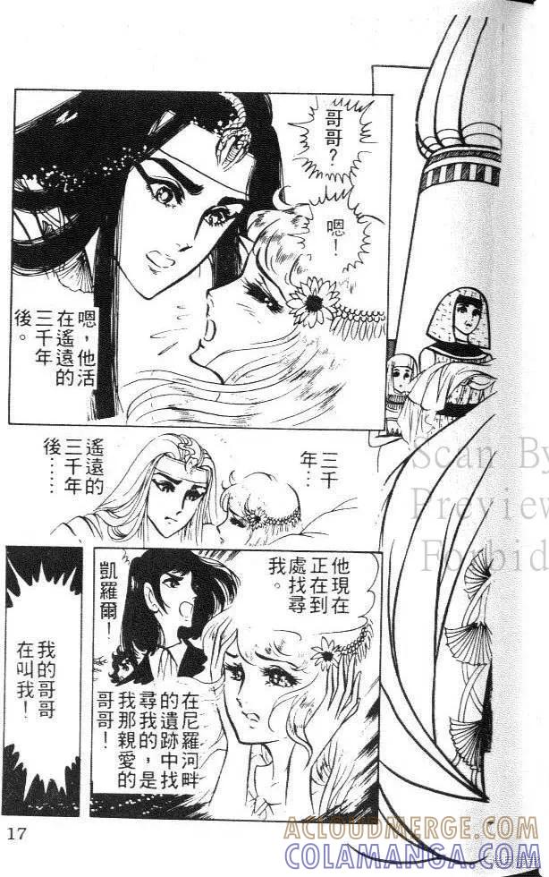 尼罗河女儿 第05卷 第17页