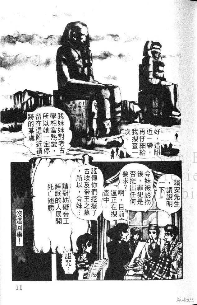 尼罗河女儿 第05卷 第11页