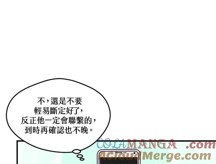 《手机少女艾瑞丝》第11话 第89页