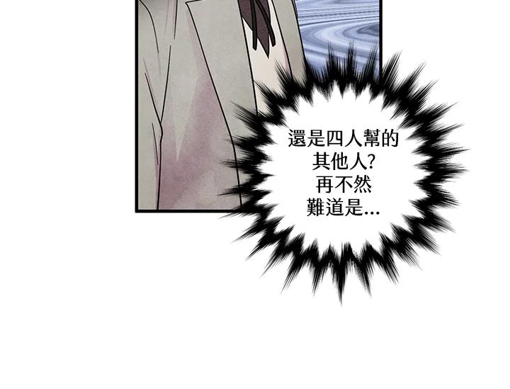 《手机少女艾瑞丝》第11话 第86页