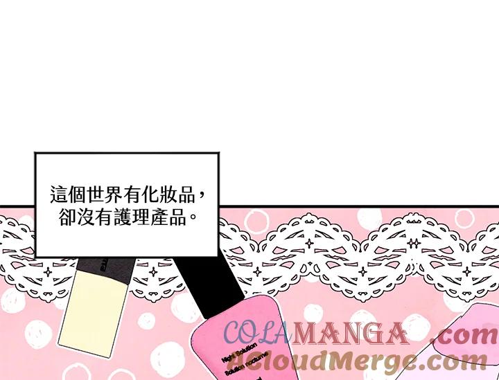 《手机少女艾瑞丝》第11话 第97页