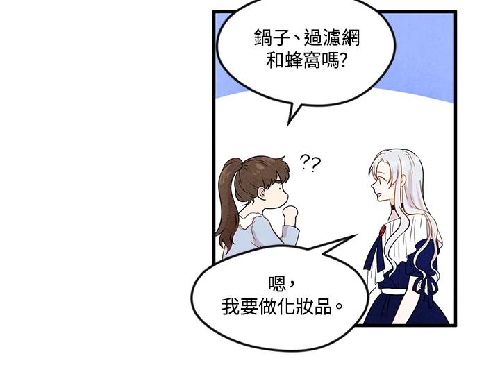 《手机少女艾瑞丝》第11话 第94页