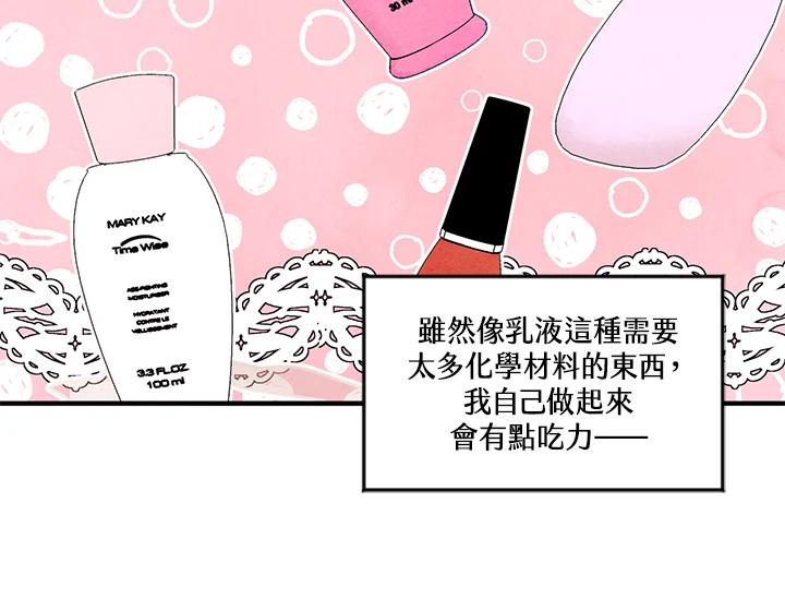 《手机少女艾瑞丝》第11话 第98页