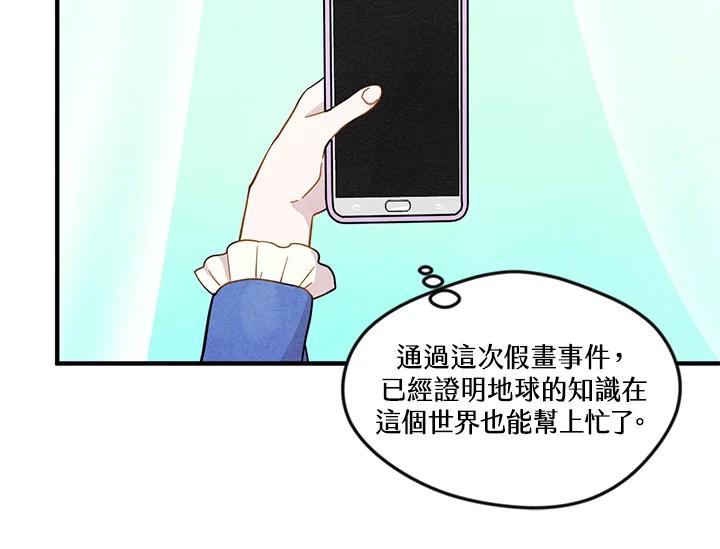 《手机少女艾瑞丝》第11话 第90页