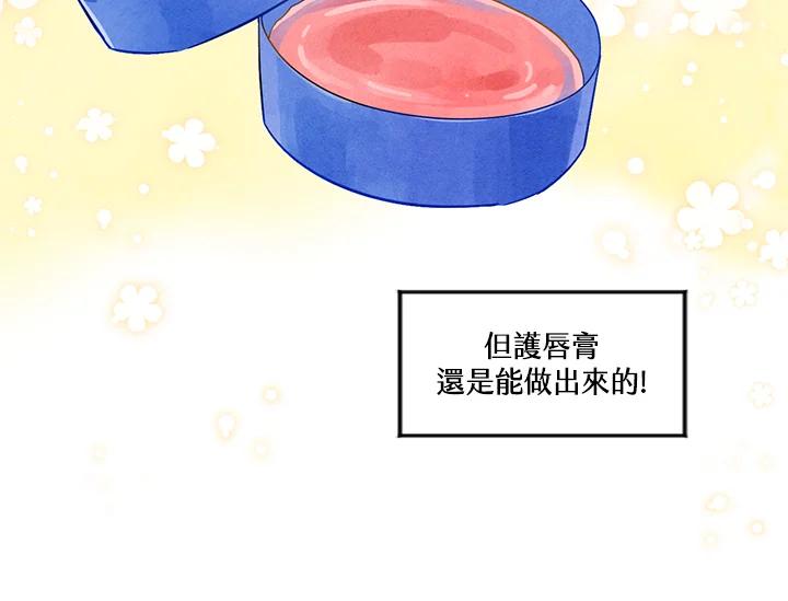 《手机少女艾瑞丝》第11话 第100页