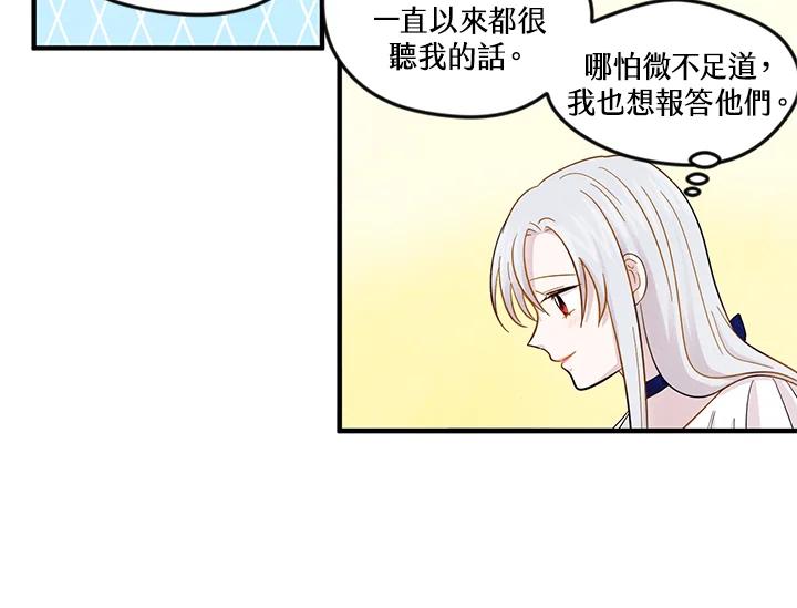 《手机少女艾瑞丝》第11话 第96页