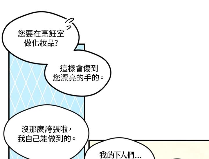 《手机少女艾瑞丝》第11话 第95页