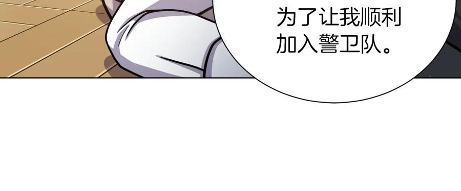 《骑士团的后花园》第11话 特殊之夜 第116页