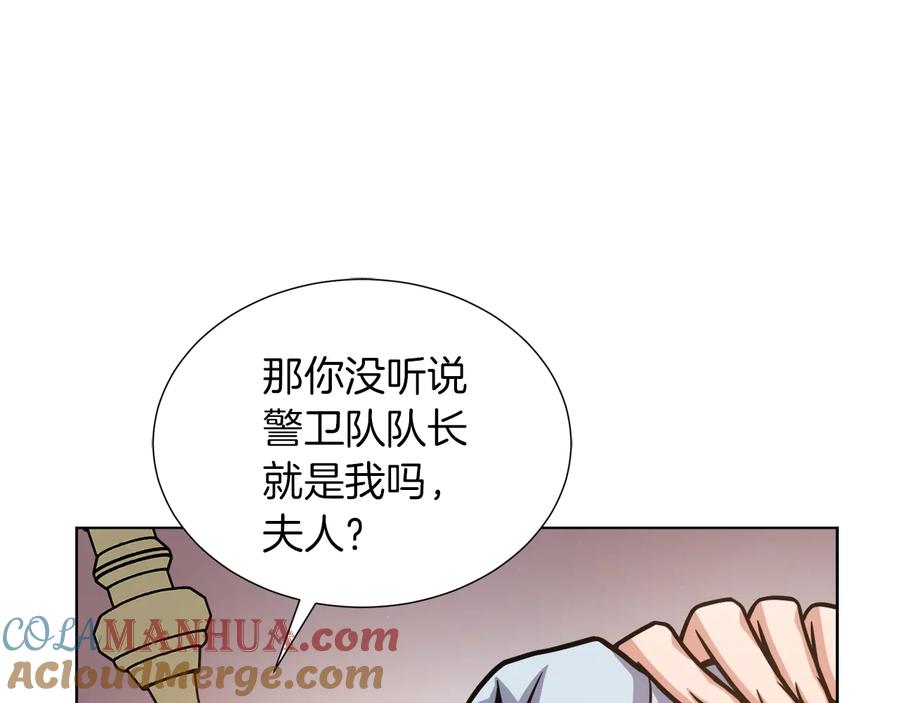 《骑士团的后花园》第11话 特殊之夜 第117页