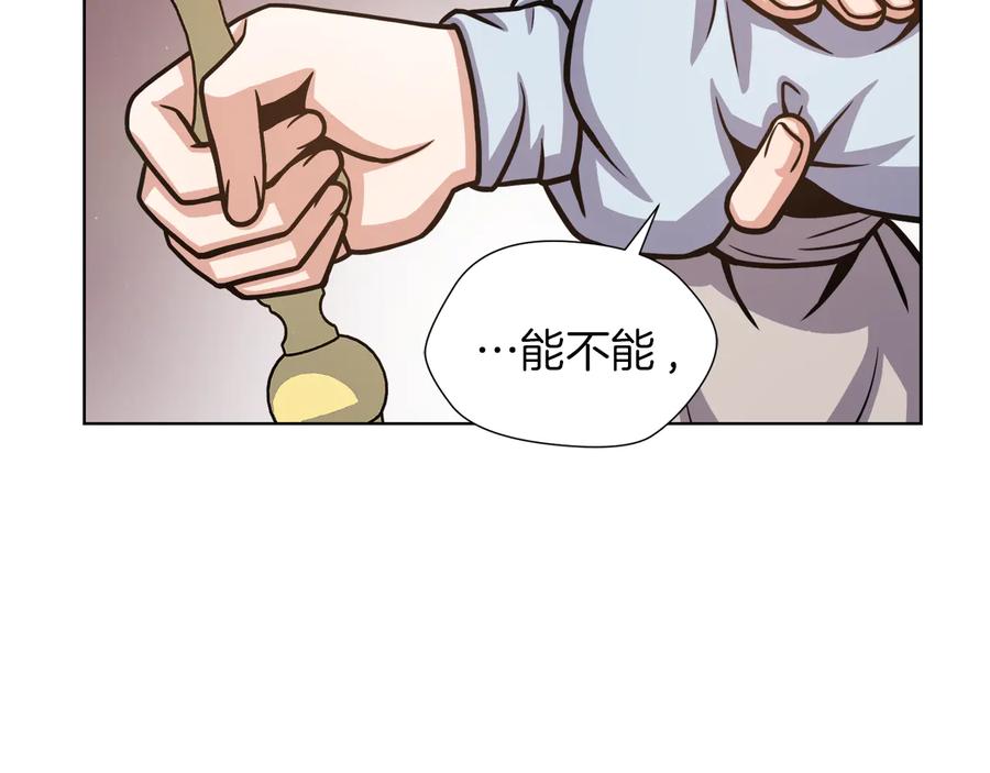 《骑士团的后花园》第11话 特殊之夜 第118页