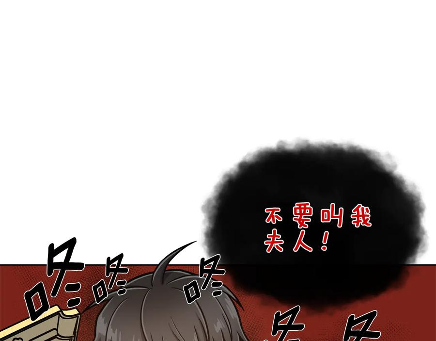《骑士团的后花园》第11话 特殊之夜 第119页
