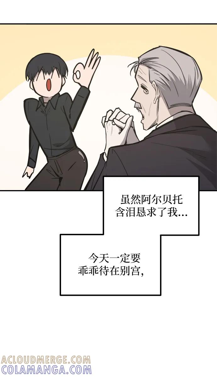 成为塔防游戏里的暴君 第133话 第19页