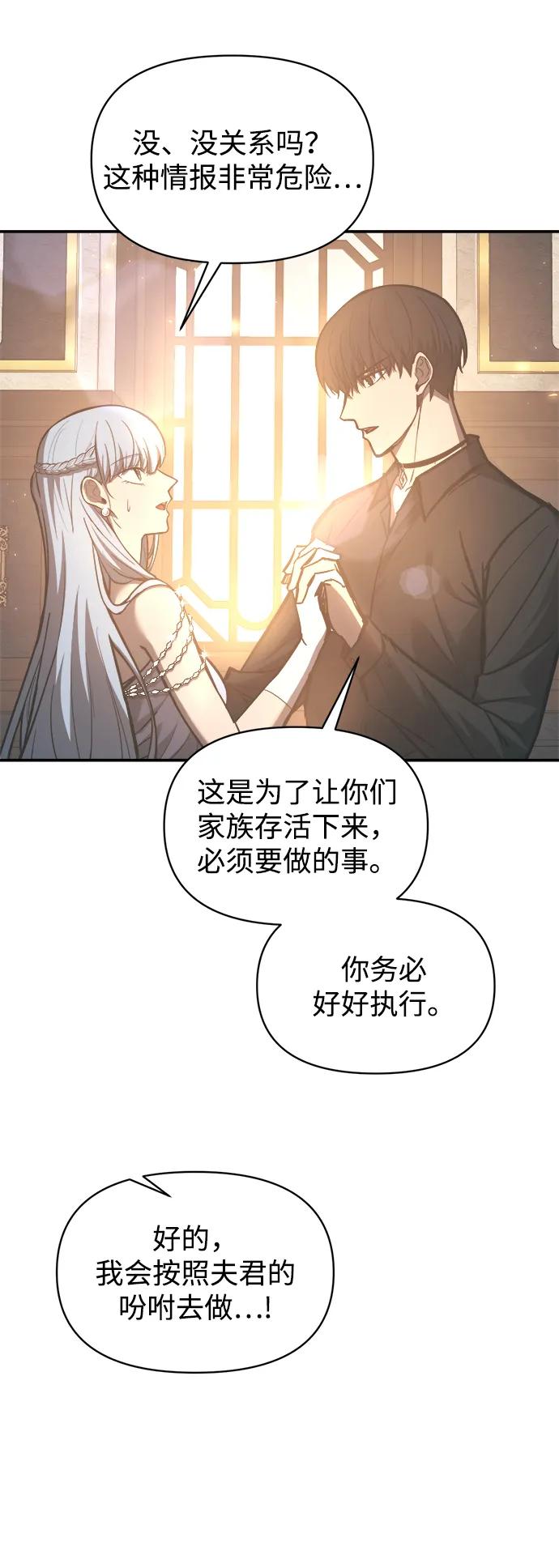 成为塔防游戏里的暴君 第133话 第14页
