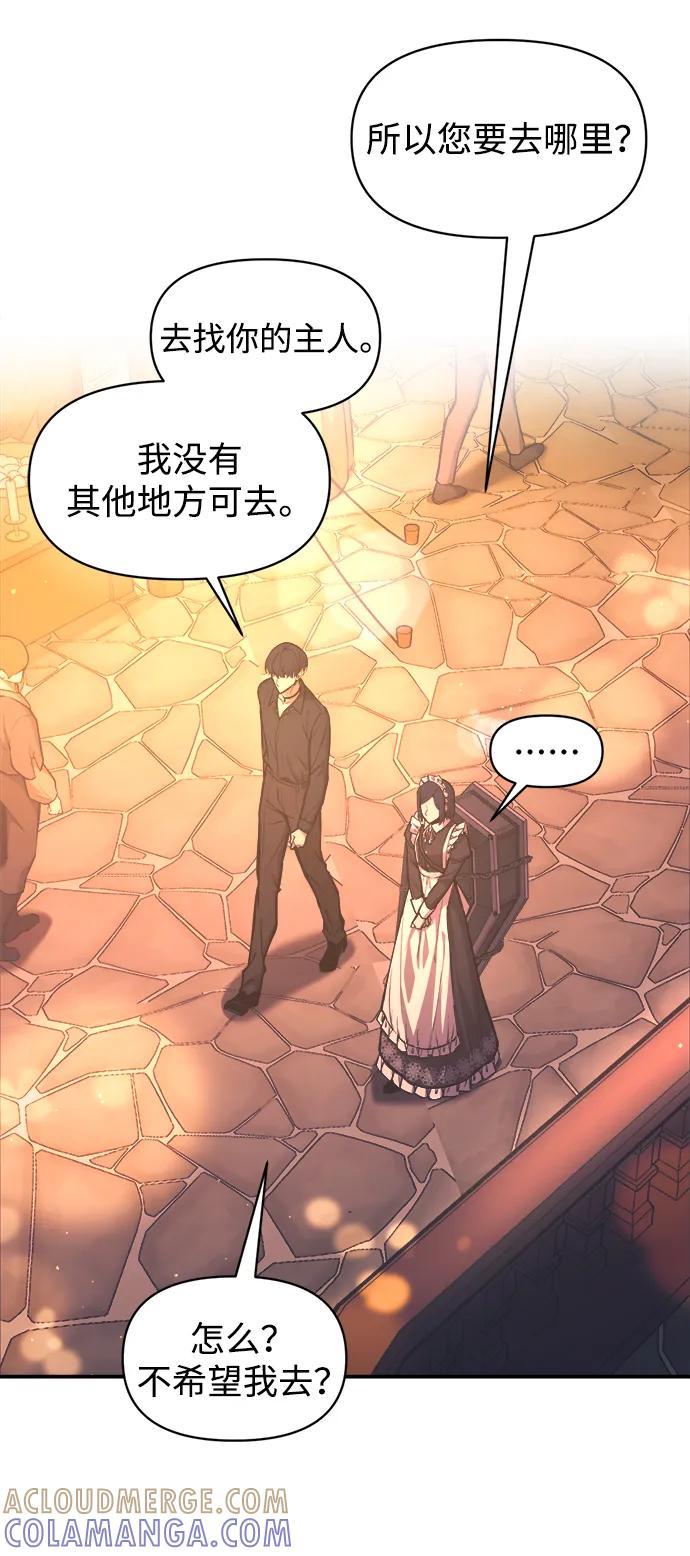 成为塔防游戏里的暴君 第133话 第28页