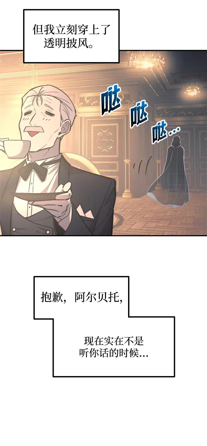 成为塔防游戏里的暴君 第133话 第20页