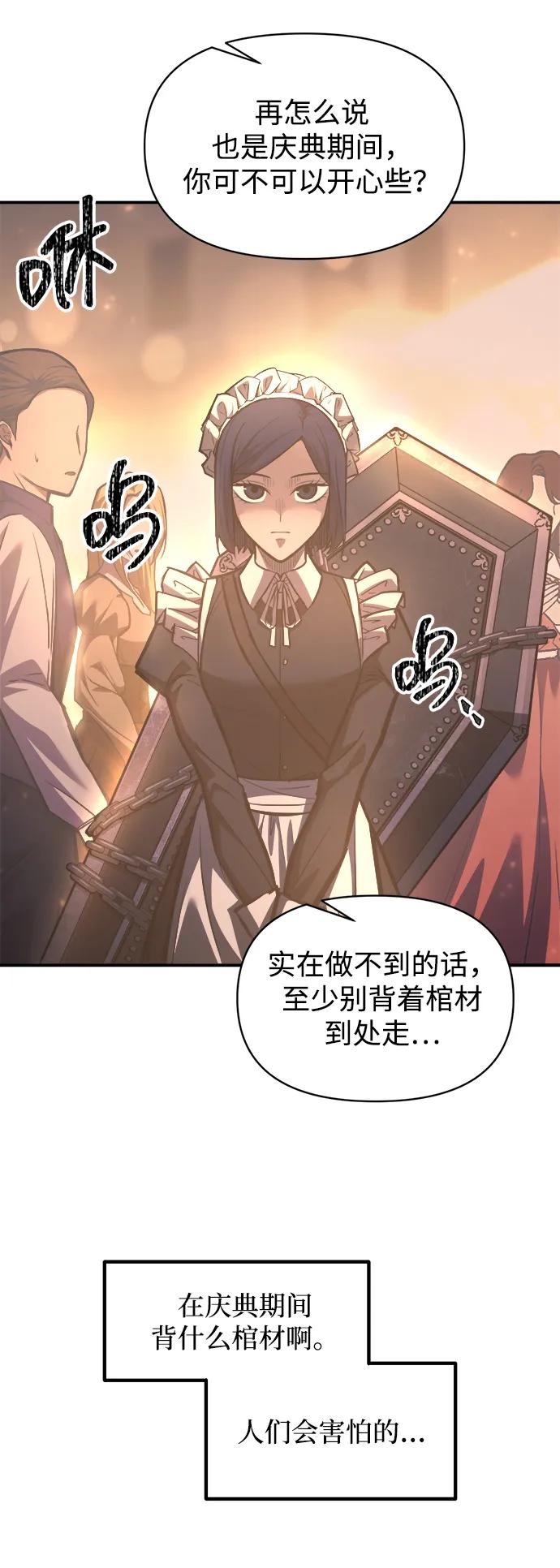 成为塔防游戏里的暴君 第133话 第24页