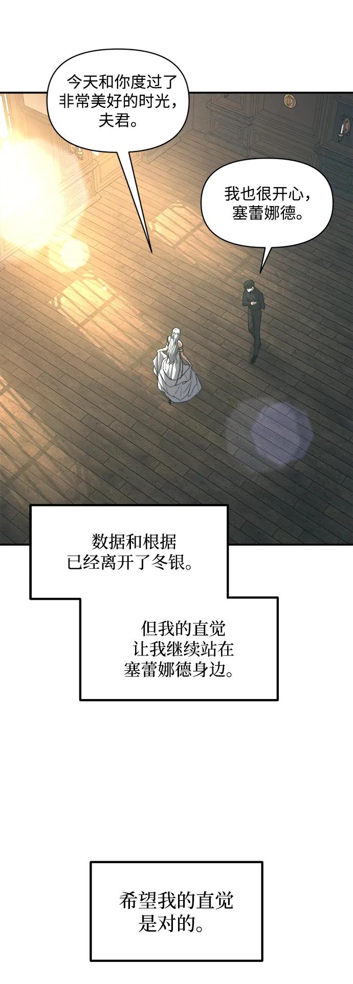 成为塔防游戏里的暴君 第133话 第15页
