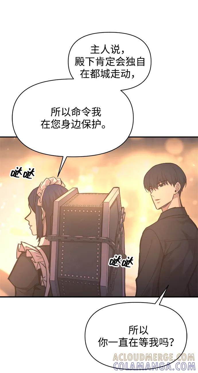 成为塔防游戏里的暴君 第133话 第25页