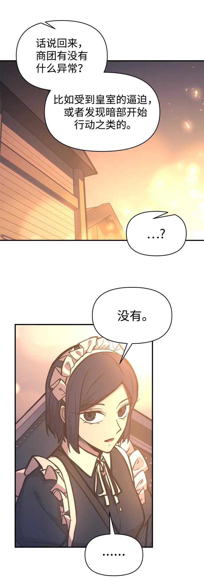 成为塔防游戏里的暴君 第133话 第30页