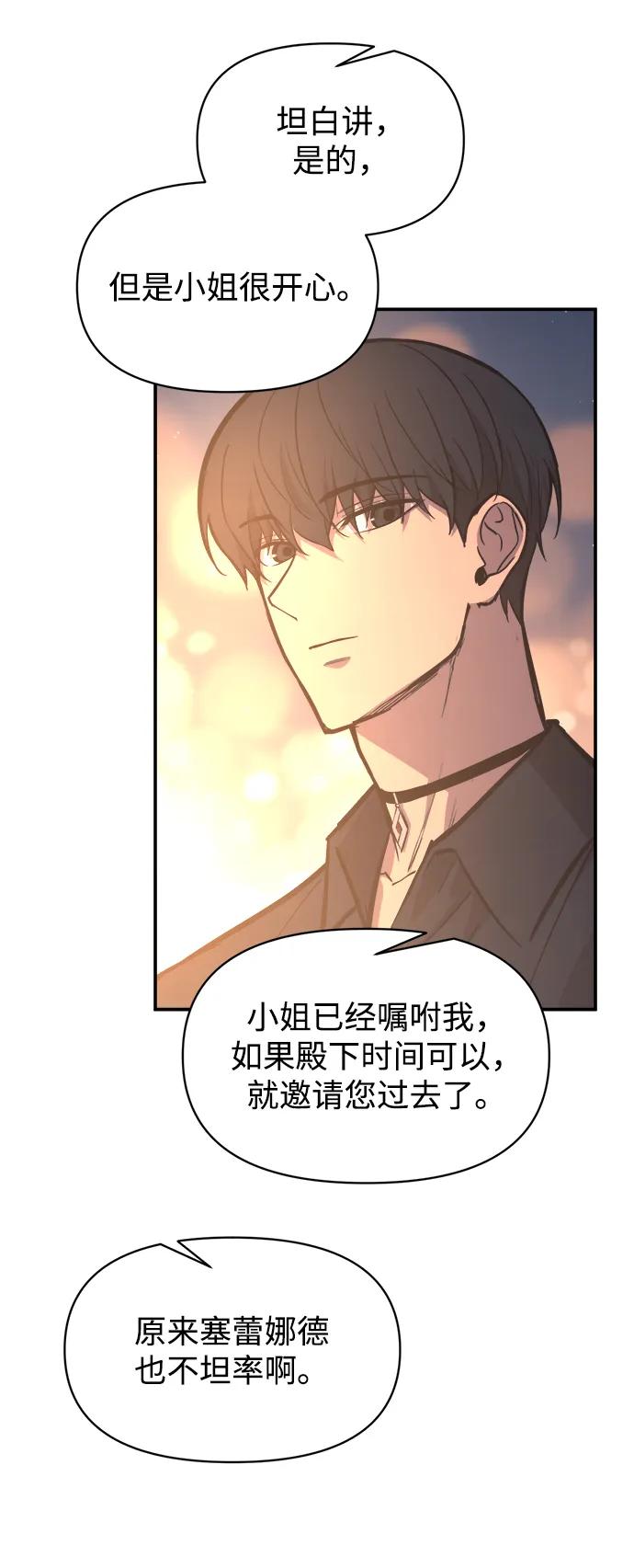 成为塔防游戏里的暴君 第133话 第29页