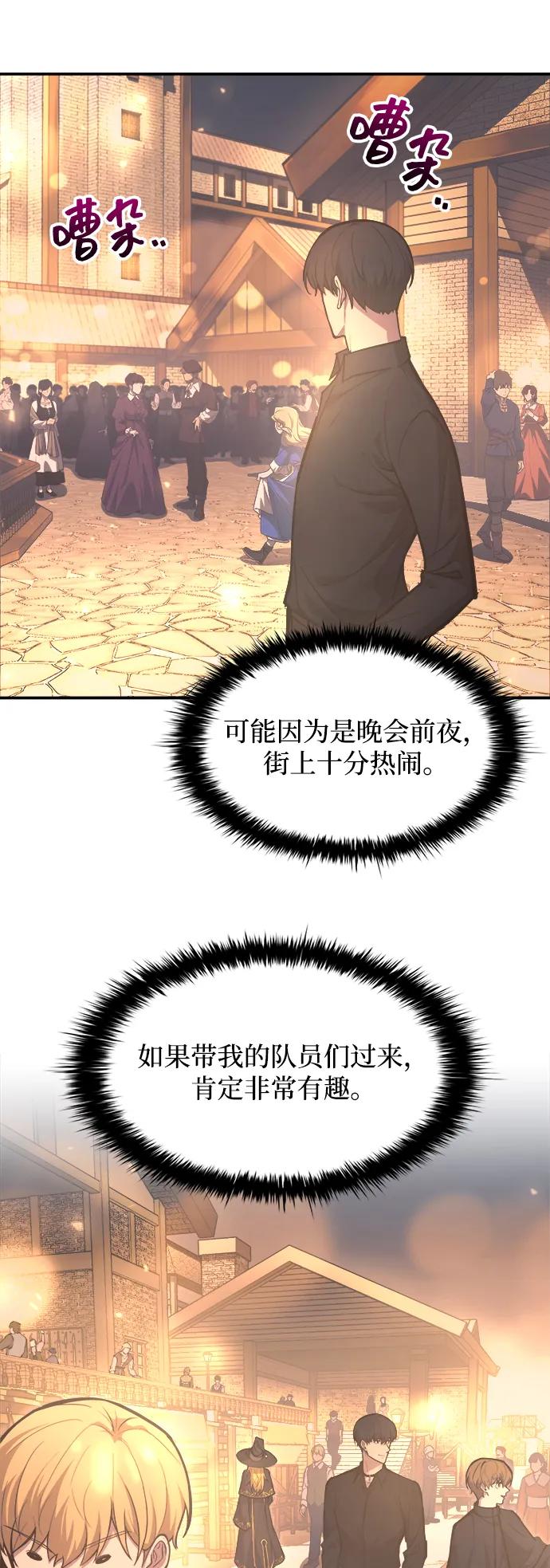 成为塔防游戏里的暴君 第133话 第21页