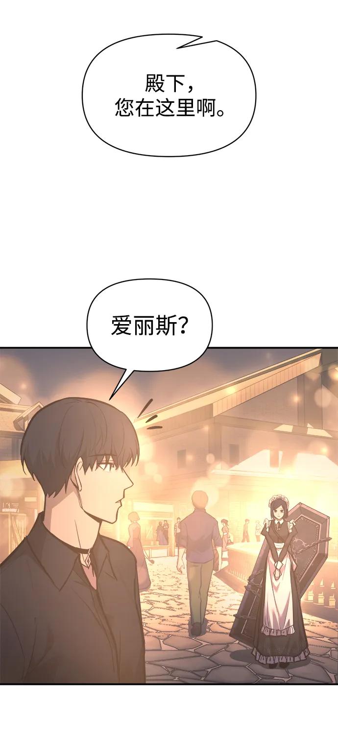 成为塔防游戏里的暴君 第133话 第23页