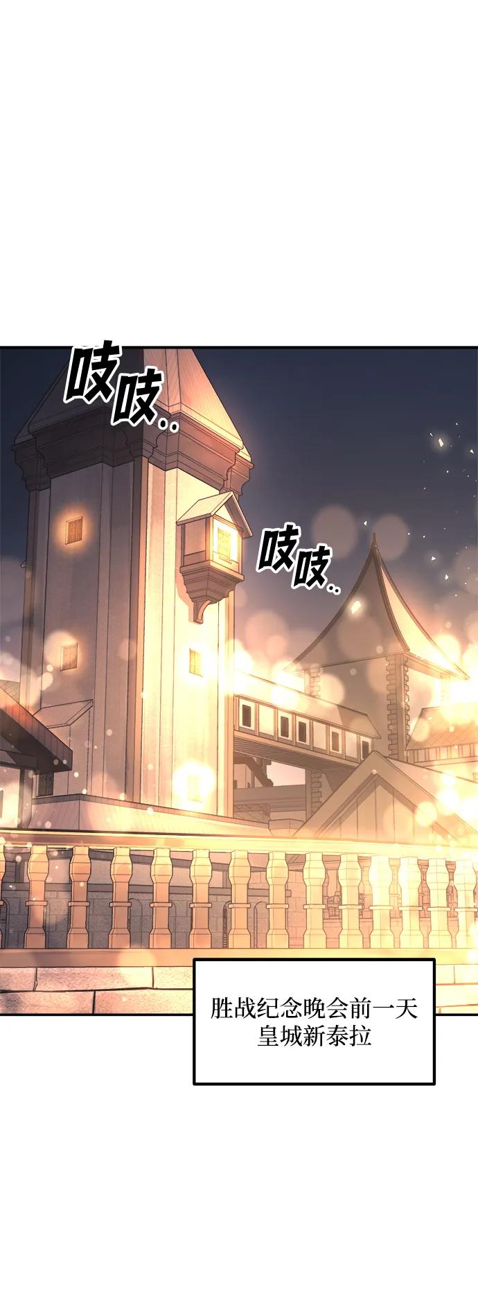 成为塔防游戏里的暴君 第133话 第18页