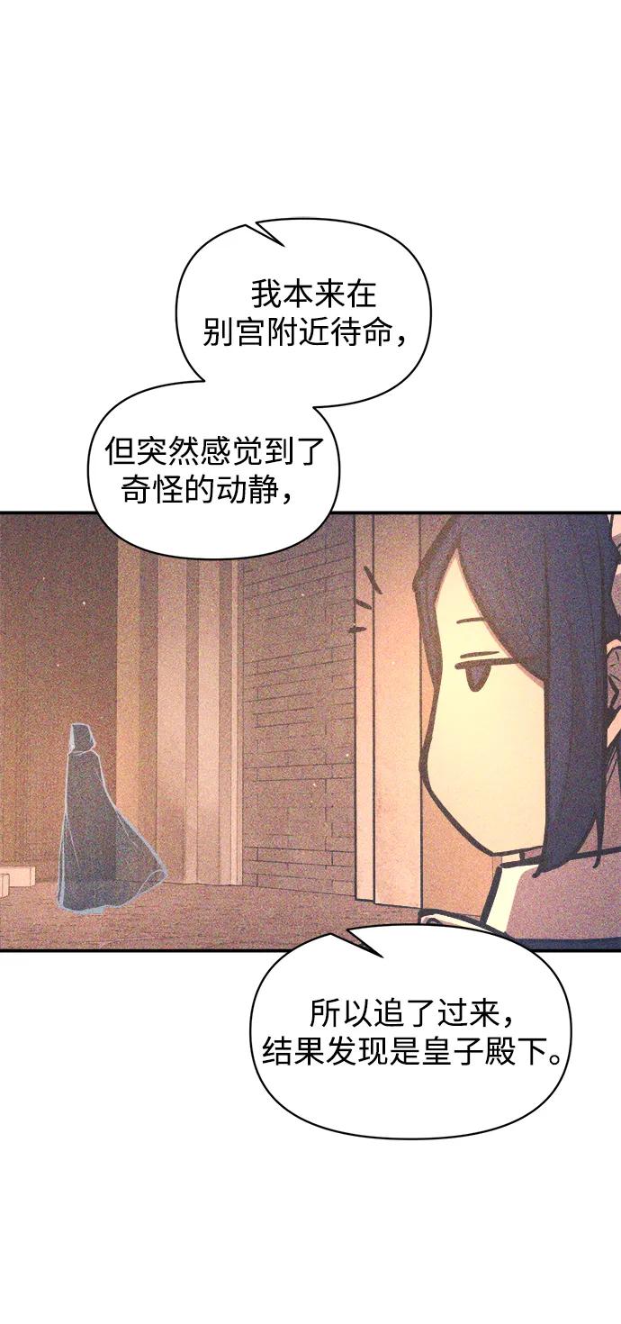 成为塔防游戏里的暴君 第133话 第26页