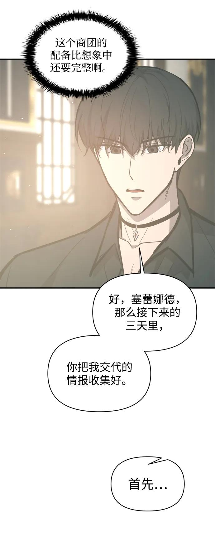 成为塔防游戏里的暴君 第133话 第12页