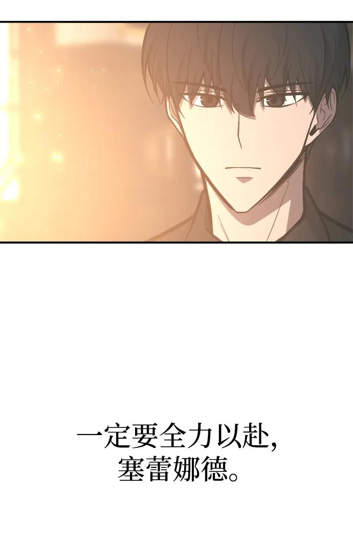 成为塔防游戏里的暴君 第133话 第17页
