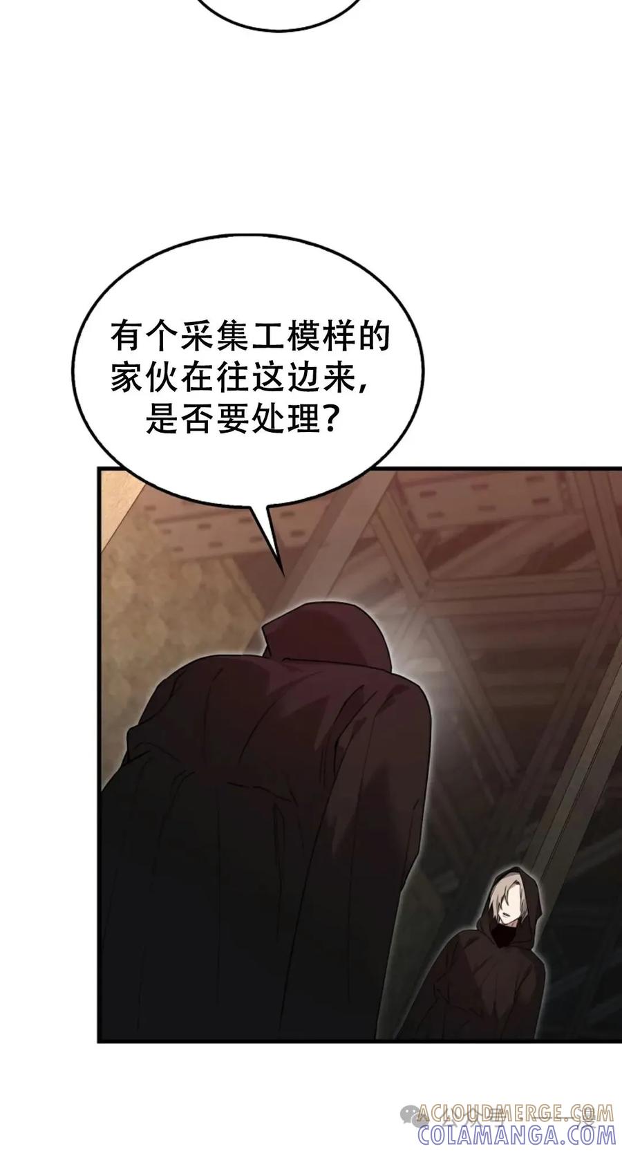《我不是回归者》第16话 第70页