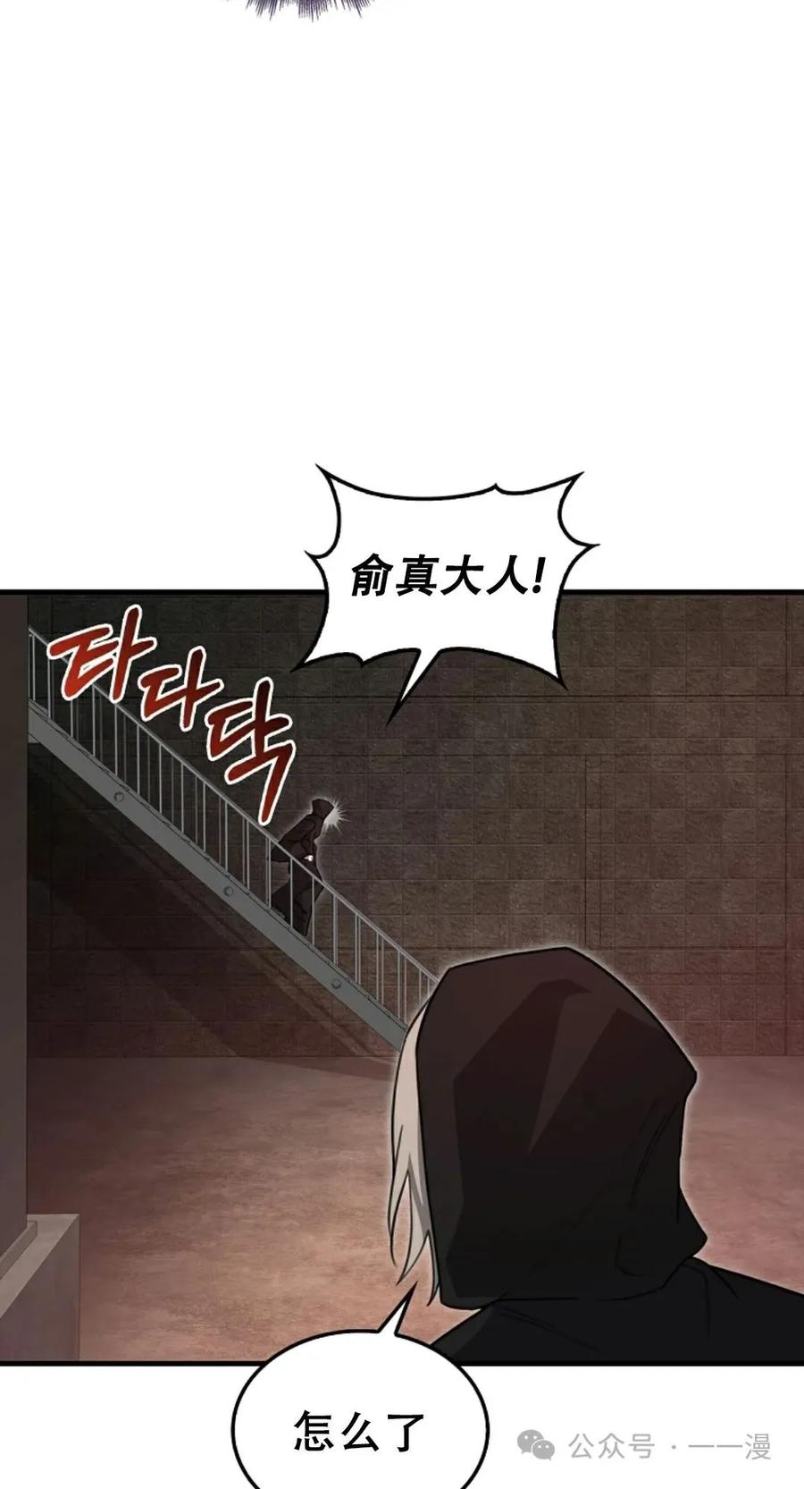 《我不是回归者》第16话 第69页