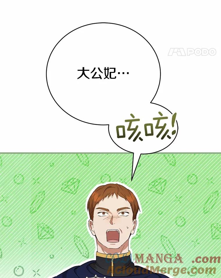 《菲奥尼：预见我与恶魔大公的未来》18.说出你的想法 第53页