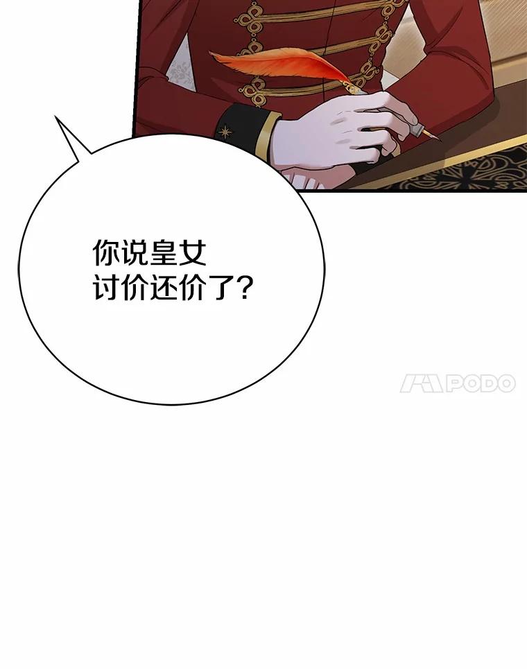 《菲奥尼：预见我与恶魔大公的未来》18.说出你的想法 第56页