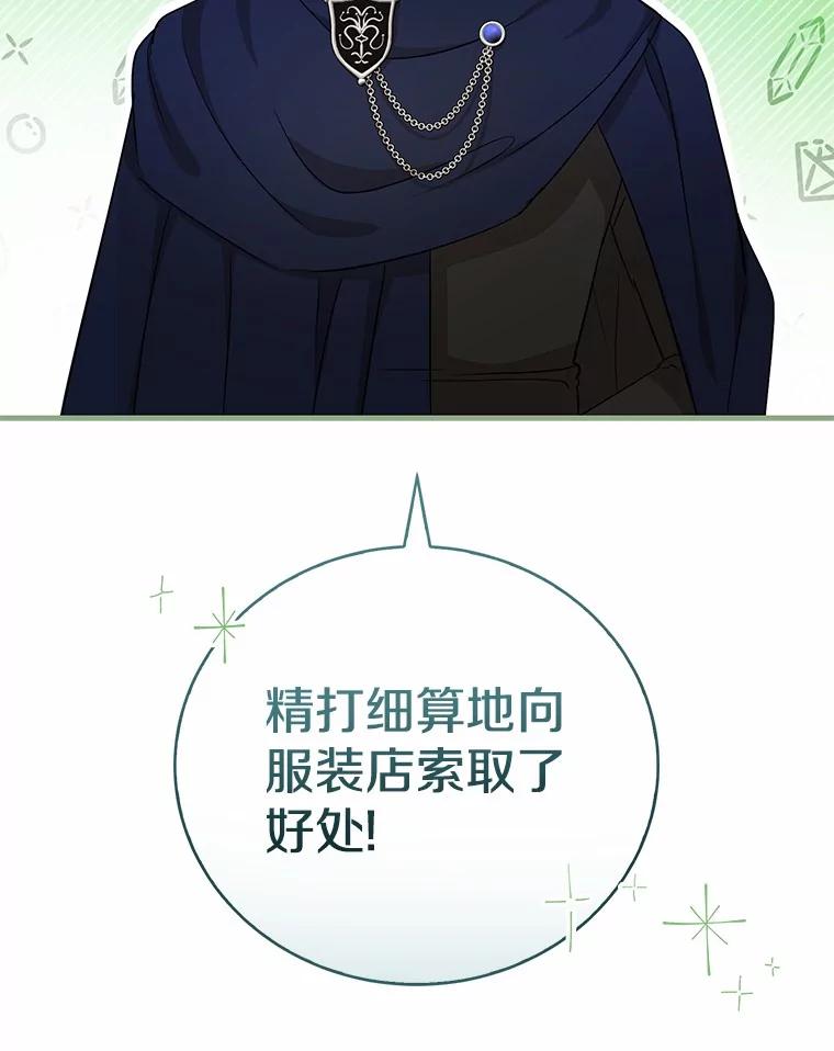 《菲奥尼：预见我与恶魔大公的未来》18.说出你的想法 第54页