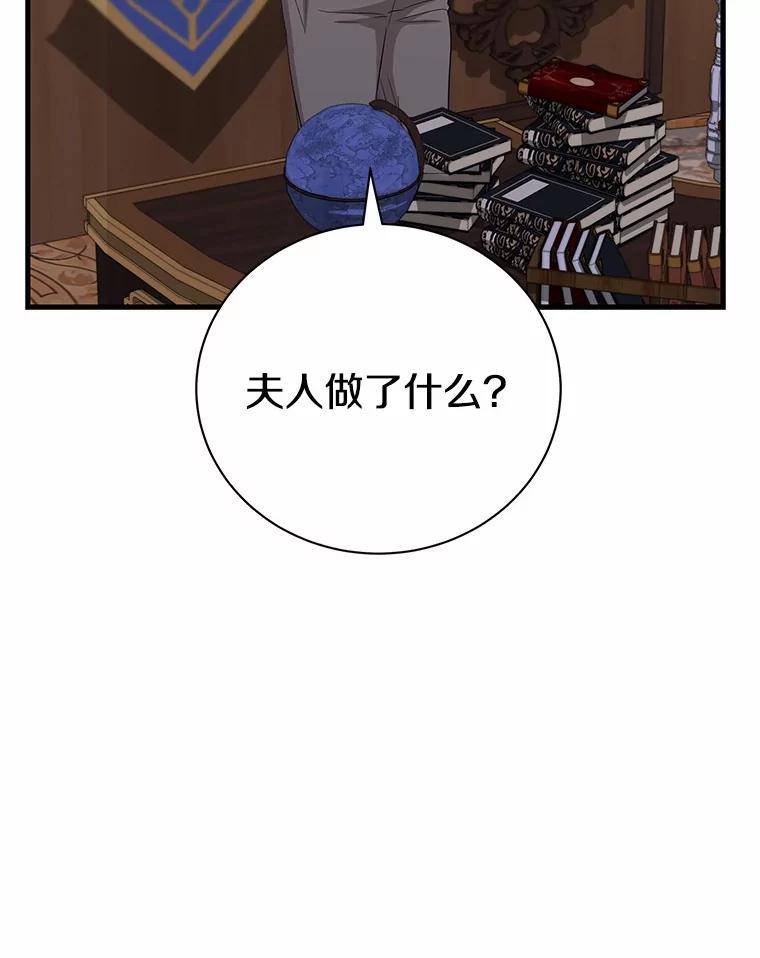 《菲奥尼：预见我与恶魔大公的未来》18.说出你的想法 第52页