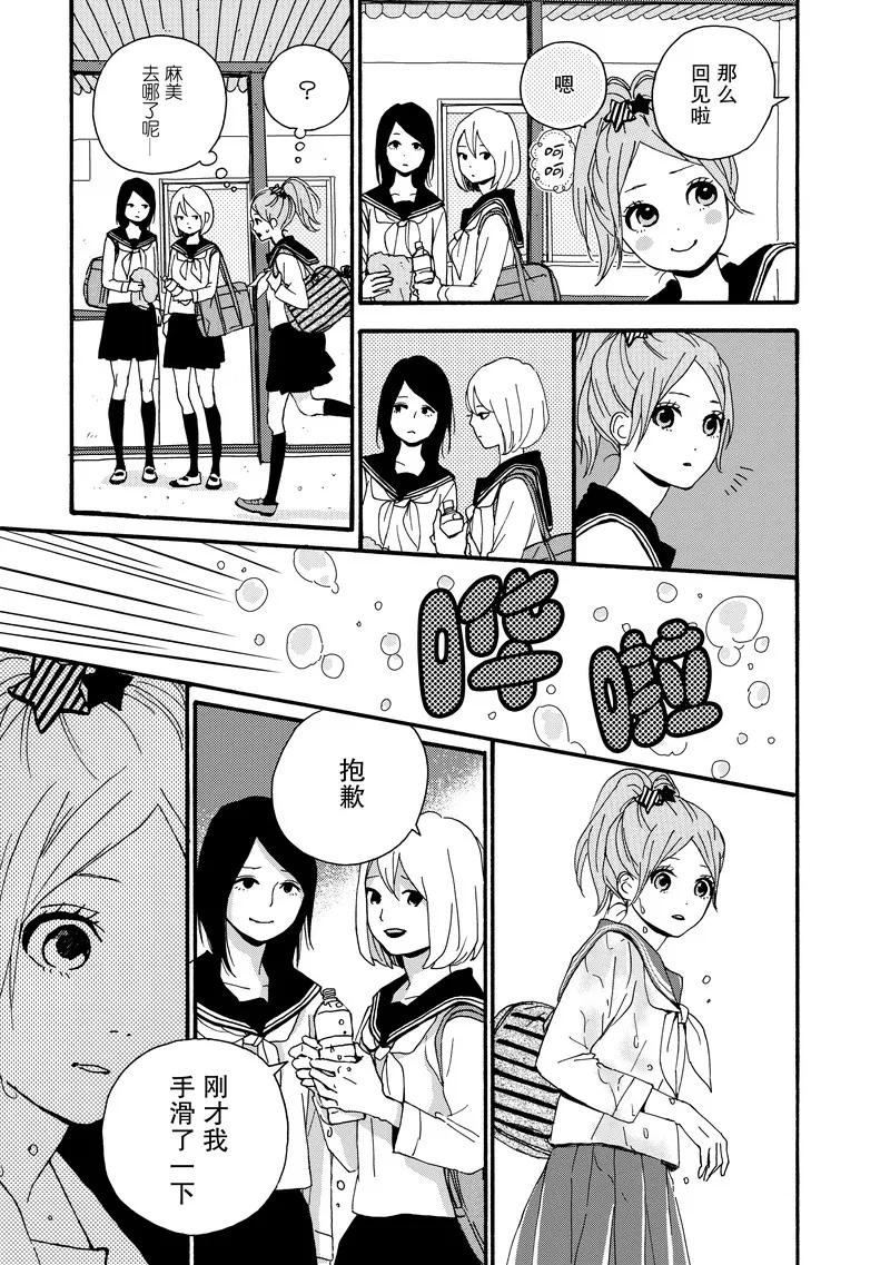 《Orange》番外3 春色 第12页