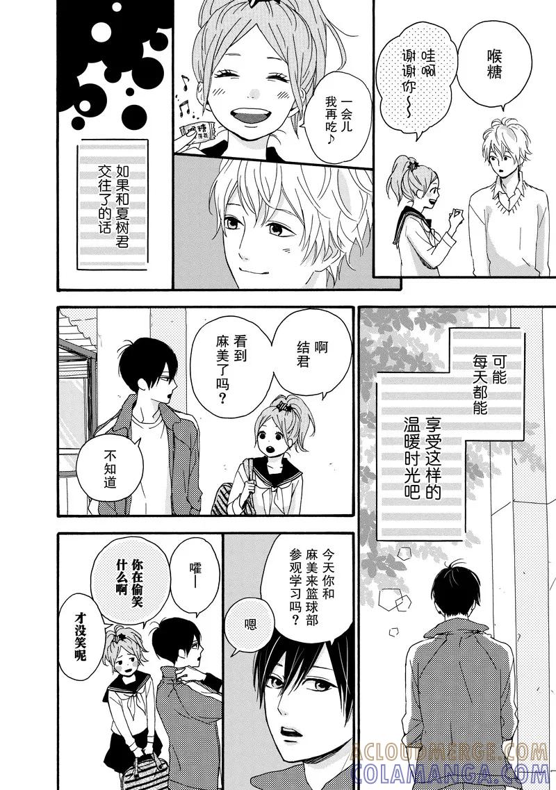 《Orange》番外3 春色 第11页