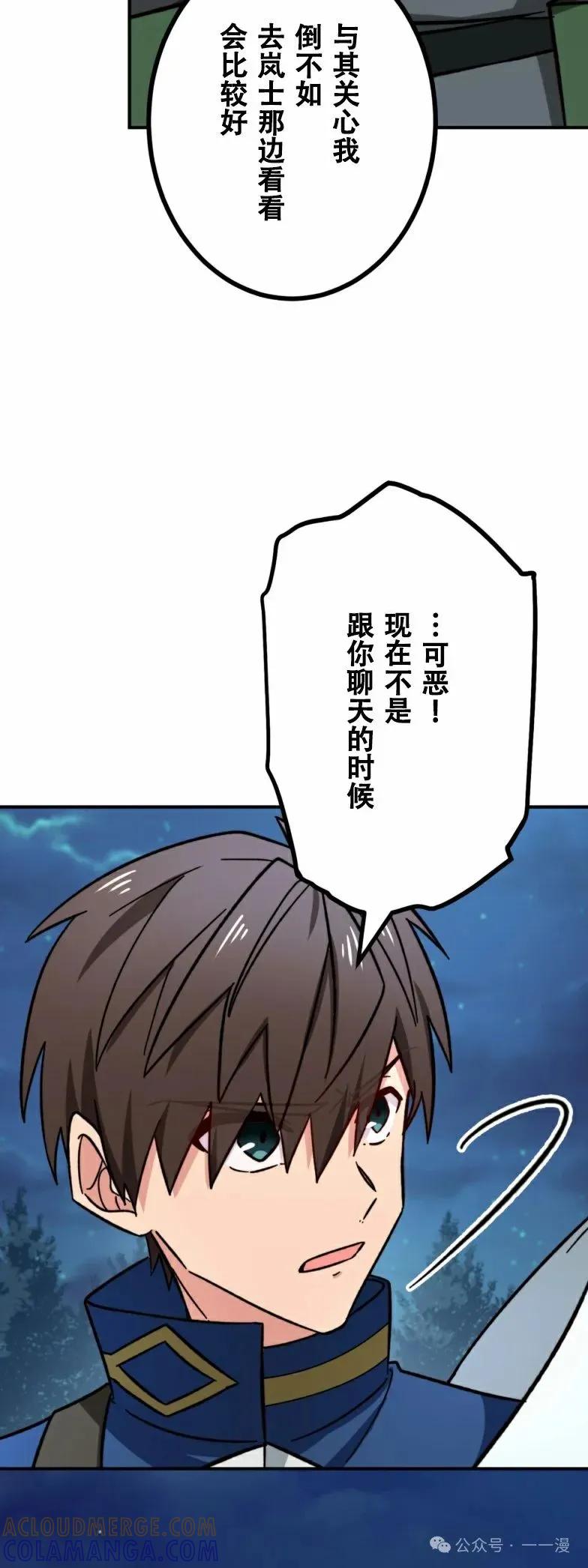 《最强暗杀者异世界转移》第21集 第58页