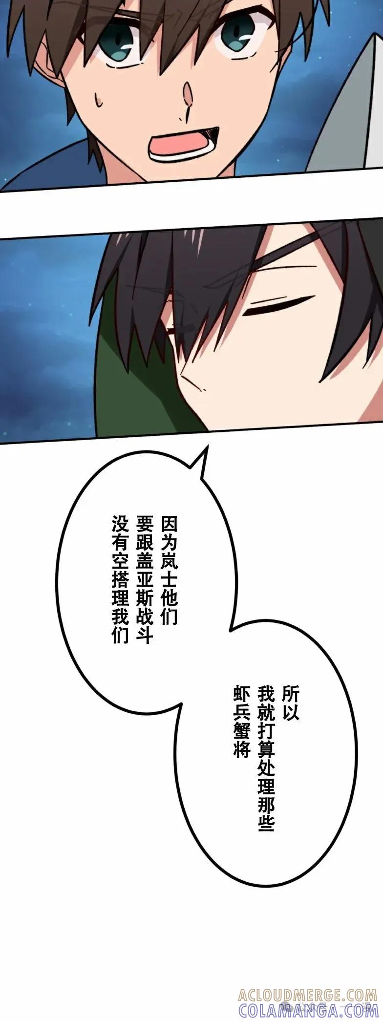 《最强暗杀者异世界转移》第21集 第52页