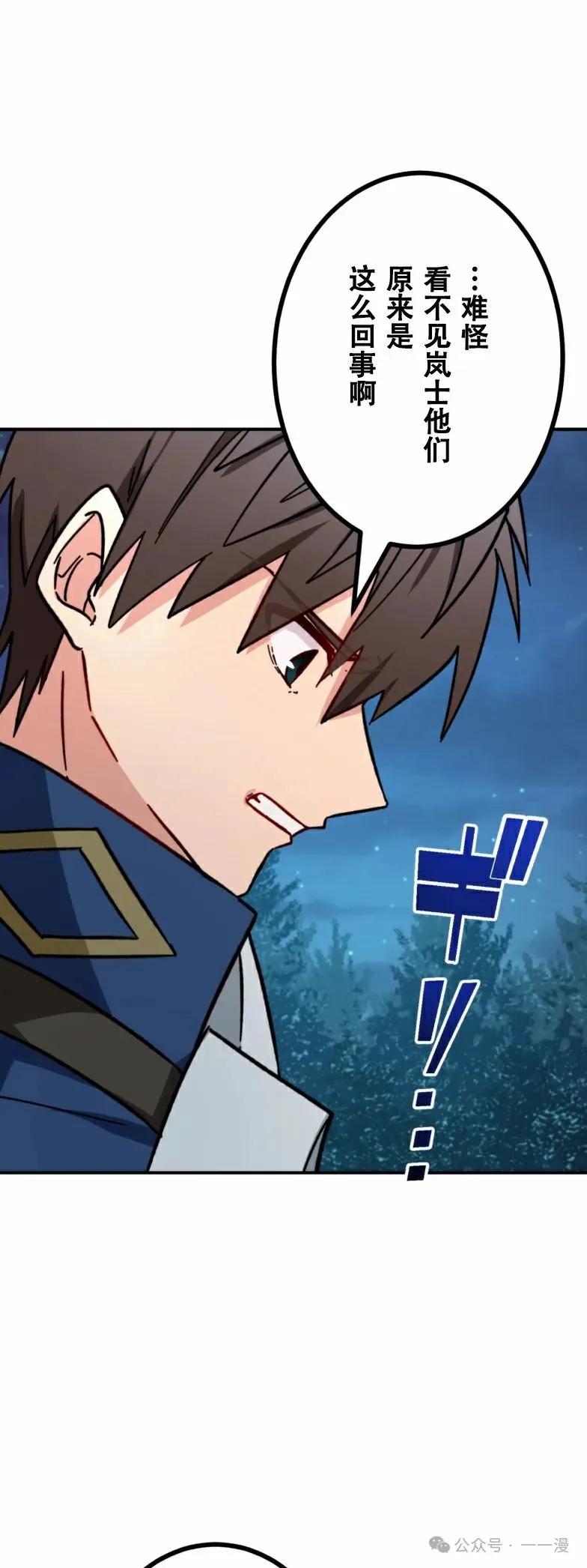 《最强暗杀者异世界转移》第21集 第53页