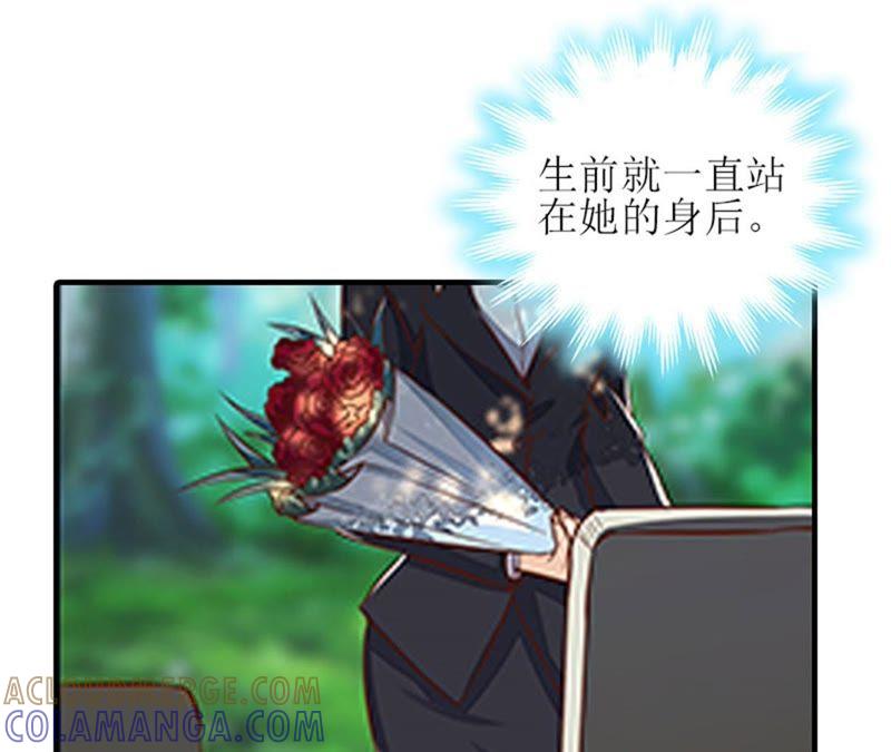 《误入婚途：叛逆娇妻不好惹》安安 第105页