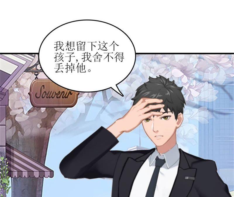 《误入婚途：叛逆娇妻不好惹》弥补 第58页
