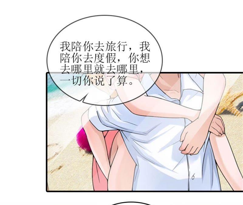 《误入婚途：叛逆娇妻不好惹》弥补 第108页