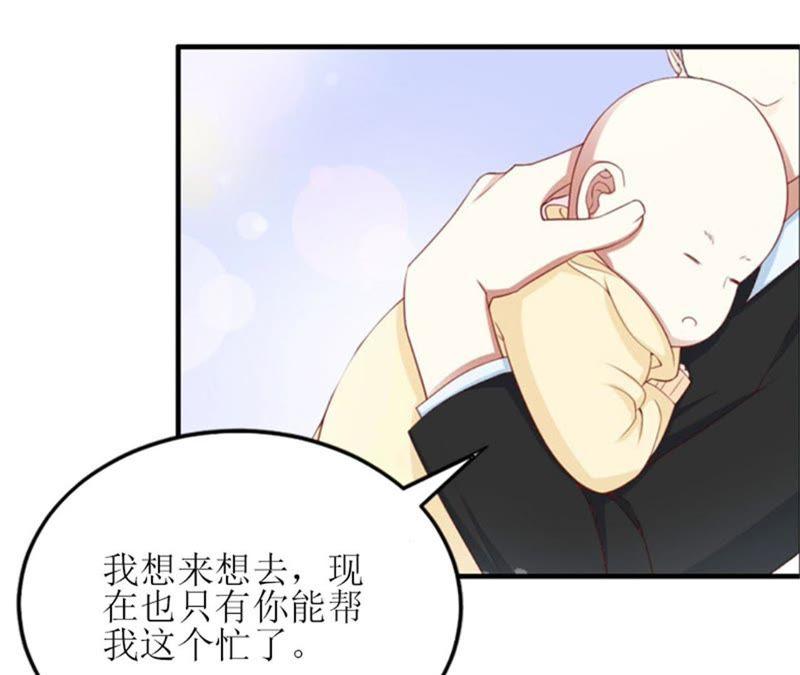 《误入婚途：叛逆娇妻不好惹》弥补 第71页