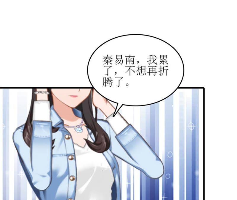 《误入婚途：叛逆娇妻不好惹》弥补 第98页