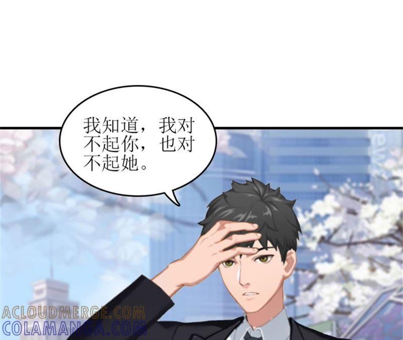 《误入婚途：叛逆娇妻不好惹》弥补 第89页