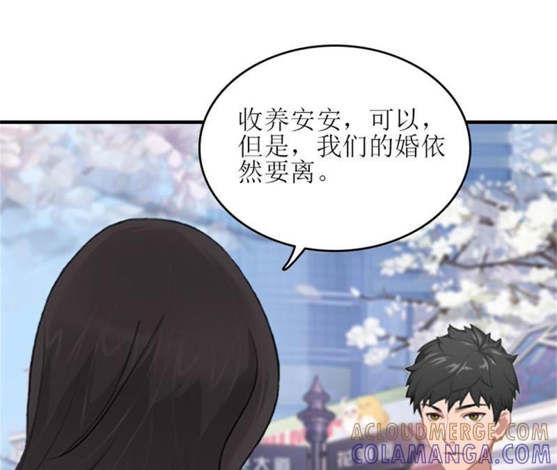 《误入婚途：叛逆娇妻不好惹》弥补 第93页