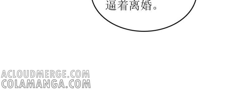 《误入婚途：叛逆娇妻不好惹》弥补 第105页