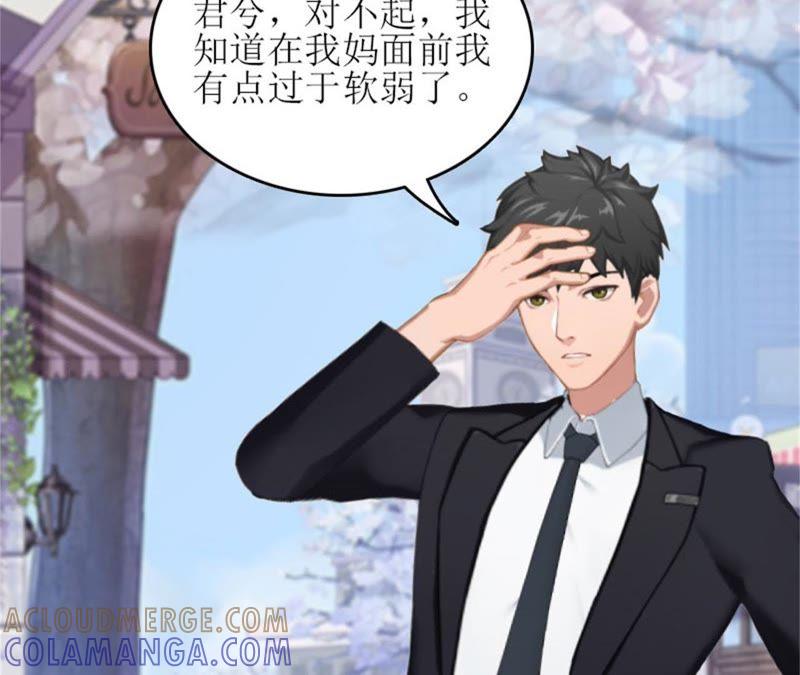 《误入婚途：叛逆娇妻不好惹》弥补 第65页